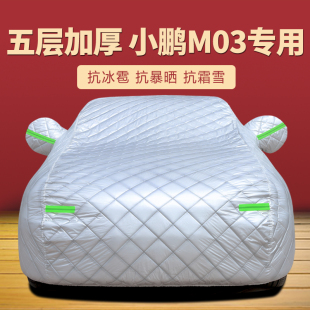 2024款 小鵬M03車衣車罩專用防曬防雨MONAM03汽車外罩車套隔熱遮陽