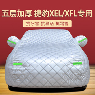 捷豹XEL車衣XFL車罩2020款 車套 專用加厚防曬防雨隔熱遮陽防雪四季