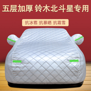 適用于昌河鈴木北斗星車衣專用車罩遮陽防曬防雨雪隔熱蓋布車套外