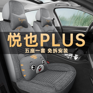 寶駿悅也Plus汽車座套四季 25款 通用座椅套亞麻布藝全包坐墊