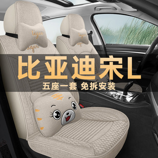 通用坐墊亞麻布座椅套改裝 2025新款 比亞迪宋L超越型汽車座套四季