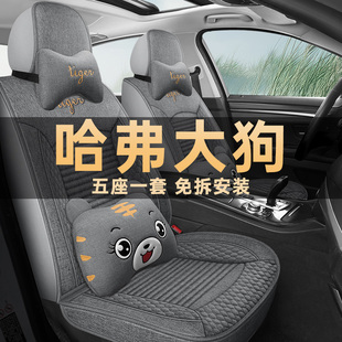 哈弗大狗 哈士奇版 1.5T 兩驅(qū)邊牧版 亞麻座套全包汽車坐墊 DCT 22款