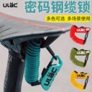 ULAC優(yōu)力密碼 鎖便攜頭盔鎖行李箱包鎖自行車鎖迷你鋼纜鎖騎行車鎖