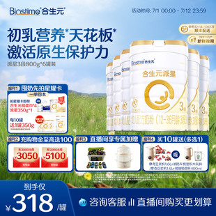派星新國(guó)標(biāo)幼兒配方奶粉3段800g 合生元 6乳橋蛋白LPN 初乳營(yíng)養(yǎng)