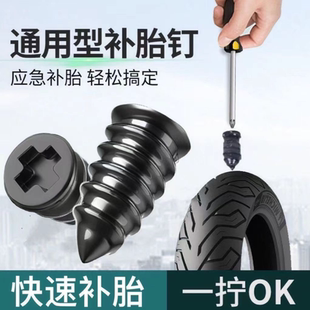 橡膠釘神器電動車汽車摩托車輪胎專用螺絲工具膠條真空胎補胎膠釘