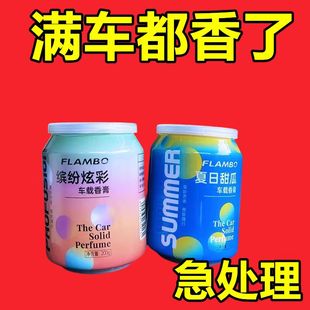 車載香水汽車香薰擺件空氣清新劑持久香可樂車載香薰 速發(fā)