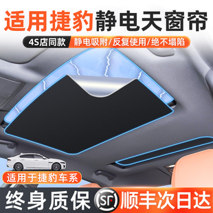 適用于捷豹天窗遮陽簾E XEL XFL XJL汽車防曬隔熱擋 pace