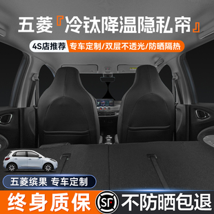 適用于五菱繽果車窗遮陽簾窗戶隔熱擋汽車側窗后排隱私簾防曬板