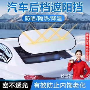 2025全新款 汽車后檔玻璃遮陽簾防曬隔熱車窗車載遮陽擋車內遮光板