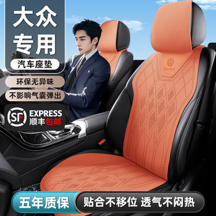 適用于大眾朗逸汽車座套探岳寶來速騰途岳polo座椅套坐墊四季 通用