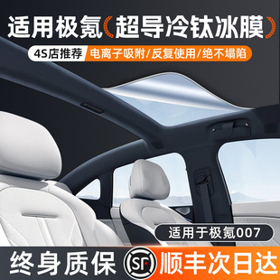 適用于極氪007遮陽簾天幕遮陽板汽車用品防曬天窗頂前擋遮陽擋