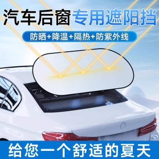 汽車后檔玻璃遮陽簾防曬隔熱降溫車內遮光板車載遮陽擋2025全新款