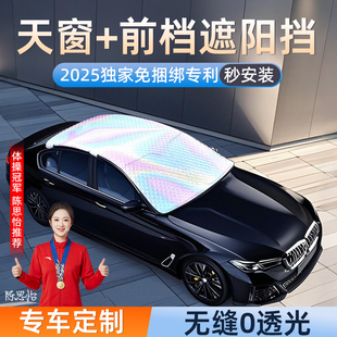 車衣車罩半身夏汽車防曬簾車載天窗隔熱板擋2025新款 車頂遮陽天幕