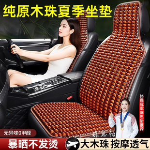 汽車坐墊木珠涼墊夏季 貨車座墊涼席 座椅通風(fēng)透氣冰絲屁墊2025新款