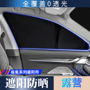 MIX 007 009 007GT車窗遮陽簾防曬隔熱遮光擋板隱私 極氪001