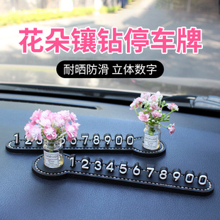 花朵汽車臨時停車號碼 牌車載立體數字移車卡鑲鉆手機電話挪車擺件