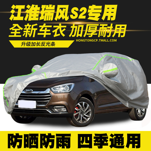 18款 江淮瑞風S2車衣車罩防曬防雨隔熱遮陽罩防塵罩車套