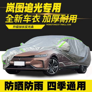 嵐圖追光車衣車罩防曬防雨隔熱遮陽罩防塵罩汽車套外罩 24款