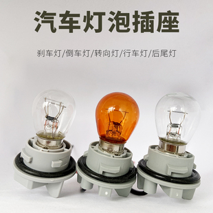 適用起亞K2現(xiàn)代瑞納伊蘭特后剎車(chē)燈泡燈座后轉(zhuǎn)向燈座尾燈插座插頭