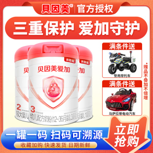 3歲 貝因美愛加奶粉123段800g幼兒配方粉12 36個月旗艦店正品