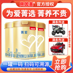 貝因美菁愛123段800克奶粉幼兒配方蛋白奶粉適用寶寶奶粉官方正品
