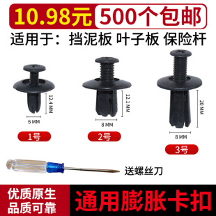 汽車塑料卡扣車用汽車門板卡扣保險(xiǎn)杠擋泥板葉子板內(nèi)飾板卡子卡扣