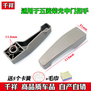 適用于五菱榮光6407中門內扣手 內拉手汽車配件 車門內把手