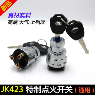 純銅腳點火鎖帶鑰匙汽車叉車貨車農用車點火開關 啟動開關 423