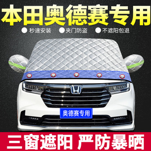 2022款 本田奧德賽專用遮陽擋板汽車防曬隔熱簾前擋風玻璃罩遮光檔