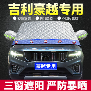 2022款 吉利豪越專用遮陽擋汽車防曬隔熱簾前擋風玻璃罩前檔遮光墊
