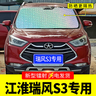 江淮瑞風(fēng)S3專用遮陽擋板汽車用防曬隔熱簾前檔風(fēng)玻璃罩遮太陽光墊