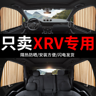 本田XRV專用汽車窗簾遮陽簾 車載用私密紗窗車內防曬磁吸軌道車簾