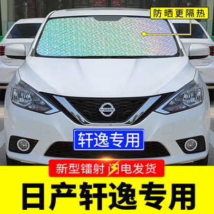 尼桑日產新軒逸十三代專用遮陽擋光板汽車防曬隔熱簾前檔風玻璃罩