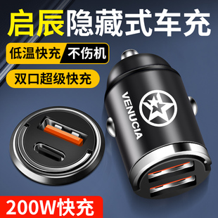 T70x 啟辰星大V車載充電器D60 e30 T60 m50v點煙器轉手機車充 T90