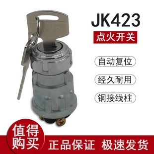 農用三輪車四輪車拖拉機點火開關jk423鎖頭JK424柴油機改裝 電門鎖