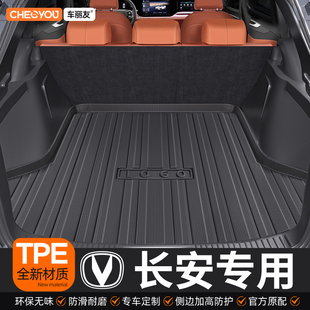 TPE汽車后備箱墊適用于長(zhǎng)安CS75PLUS三代CS55逸動(dòng)UNIV CS35 UNIZ
