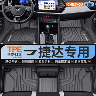 配件用品大全 VS7專用全包圍TPE汽車腳墊2024款 適用于捷達VS5 VA3