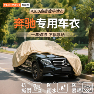 glc300汽車車衣牛津布防曬防雨隔熱 glc260 適用于奔馳E300 C260L