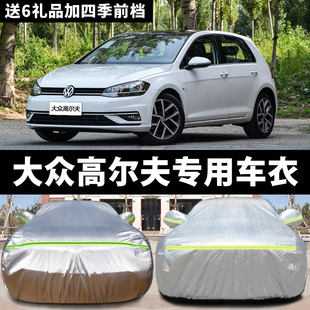 大眾高爾夫7高爾夫6專用汽車車衣車罩防曬防雨防凍四季 通用厚車套