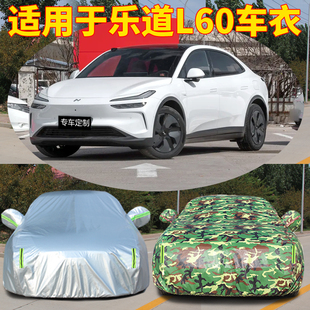 2024款 24蔚來樂道L60車衣車罩專用防曬防雨汽車外罩車套隔熱遮陽