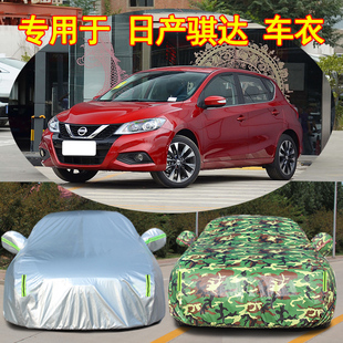 東風(fēng)日產(chǎn)新騏達專用汽車車衣防曬防雨防塵遮陽蓋布隔熱厚車罩車套
