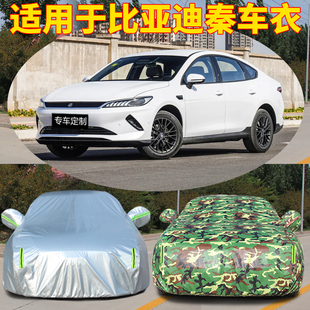比亞迪秦plus車衣車罩plusDMI防曬防雨汽車全罩車套EV隔熱遮陽罩