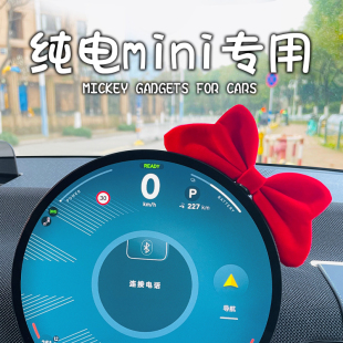 純電minicooperacemanJ01車內飾品擺件汽車中控屏幕臺蝴蝶結車載