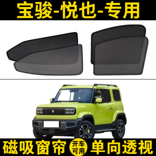 寶駿悅也專用遮陽簾上汽五菱純電汽車磁吸網紗窗簾防曬隱私隔熱擋