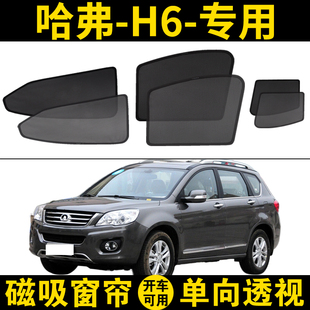 哈弗H6專用遮陽簾綠靜汽車防曬隔熱遮陽擋磁吸網紗窗簾側窗隱私簾