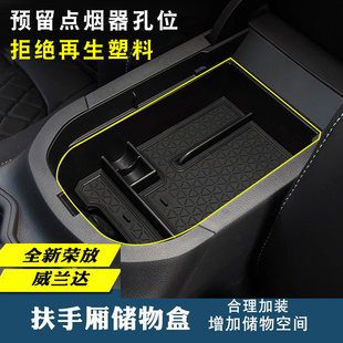 置物收納 榮放RAV4扶手箱儲物盒托盤改裝 適用豐田威蘭達2020 25款