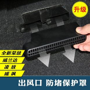 適用于豐田威蘭達RAV4榮放凌放威颯專用座椅空調出風口保護罩改裝
