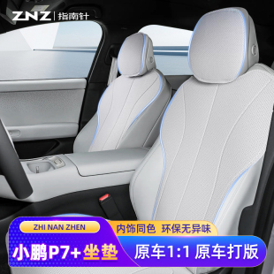 通用汽車專用座套內飾改裝 座椅墊子四季 加 坐墊2025款 適用小鵬P7