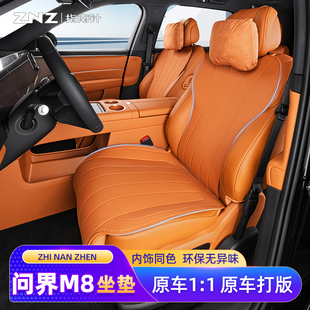飾 件夏天車內裝 適用問界M8坐墊汽車專用華為座墊用品四季 通用改裝