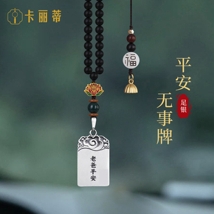 我愛老爸汽車掛件2025新款 999實(shí)心純銀無事牌車內(nèi)平安車載吊飾品